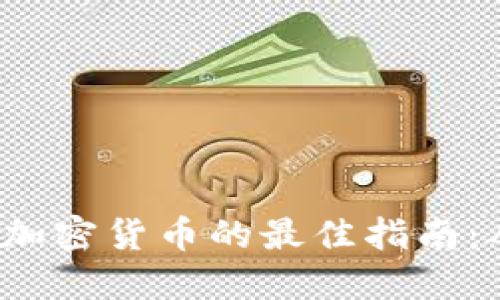 2023年越南购买加密货币的最佳指南：从新手到投资大师