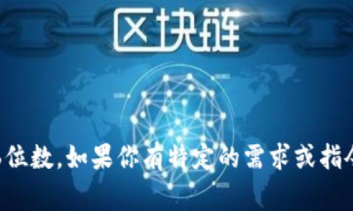 Tokenim密码通常是6位数。如果你有特定的需求或指令，请确认具体的信息。