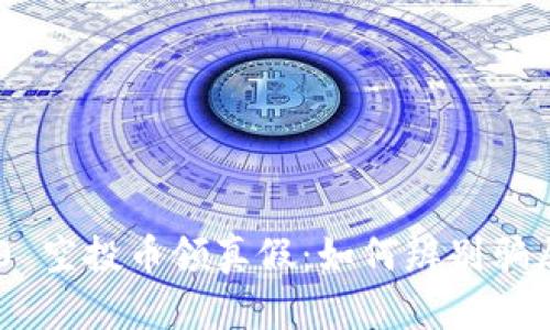 Tokenim 2.0 空投币领真假：如何辨别骗局与真实机会