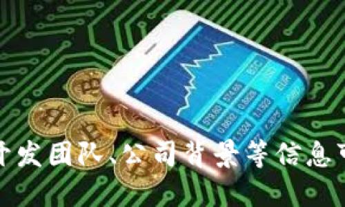 Tokenim 2.0 不是中国软件，而是一款由国外开发的软件和平台。它主要用于数字资产的管理和交易，但具体的开发团队、公司背景等信息可能不太透明。如果你需要更详细的信息，建议访问其官方网站或相关的技术文档，以获得最新的信息和功能介绍。