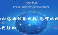 以下是关于Tokenim 2.0的流程的一份详细内容大纲和
