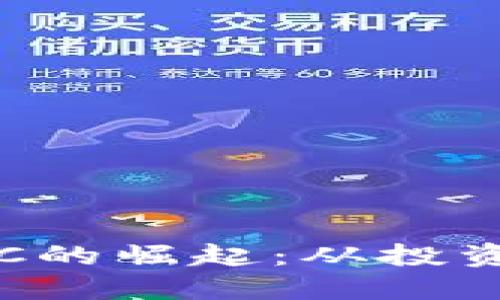 2023年加密货币SC的崛起：从投资到应用的全景探索