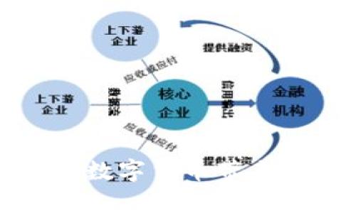 Tokenim 2.0是一个多功能的数字钱包，支持多种加密货币的存储与交易。由于以太经典（Ethereum Classic, ETC）属于区块链技术上的一种分叉，加上它与以太坊（Ethereum, ETH）之间的关系，使得许多用户对于Tokenim 2.0钱包是否支持存储以太经典的问题产生了疑惑。

Tokenim 2.0钱包简介
Tokenim 2.0是一款旨在提供安全、便捷的数字货币管理体验的钱包。用户可以通过它进行加密货币的存储、转账以及交易。该钱包的界面友好，适合新手使用，同时也为有经验的投资者提供了复杂的功能。

以太经典简介
以太经典（ETC）是在2016年以太坊硬分叉后形成的项目。虽然它与以太坊在技术上有许多共同点，但它们的理念和发展方向却有所不同。以太经典秉持着“代码即法律”的理念，强调去中心化和价值的不可改变性，吸引了一部分用户的关注。

Tokenim 2.0是否支持以太经典
根据Tokenim 2.0官方的支持说明，用户可以在该钱包中存储以太经典。这意味着用户可以方便地将ETC存储在Tokenim 2.0钱包中，并进行后续的交易和管理。

如何在Tokenim 2.0存储以太经典
为了在Tokenim 2.0钱包中成功存储以太经典，用户可以按照以下步骤进行操作：
ol
li下载并安装Tokenim 2.0钱包：前往官方网站下载适合你设备的版本，并完成安装。/li
li创建或导入钱包：用户可选择创建新钱包，或使用已有的钱包助记词导入。/li
li选择添加以太经典：在主界面选择“添加资产”，并在搜索框中输入“以太经典”。/li
li生成以太经典地址：完成添加后，系统会为你生成一个ETC收款地址。/li
li存入以太经典：通过其他交易平台或钱包向此地址转账以太经典。/li
/ol

使用Tokenim 2.0钱包的优势
使用Tokenim 2.0钱包存储以太经典，有以下几个优势：
ul
li安全性高：Tokenim 2.0提供多重保护机制，保障用户的资产安全。/li
li用户友好：直观的界面设计使得新手用户无需专业知识也能轻松上手。/li
li多种货币支持：除了以太经典，用户还可以在同一钱包中存储多种 cryptocurrencies，便于管理。/li
/ul

存储以太经典的注意事项
尽管Tokenim 2.0支持以太经典，但用户在存储时仍需注意：
ul
li确认版本：确保Tokenim 2.0是最新版本，以获得最新的安全更新和功能。/li
li备份助记词：务必记录并安全保存助记词，一旦丢失将无法找回。/li
li避免钓鱼网站：访问官方网站下载软件，避免受到诈骗和信息泄露。/li
/ul

总之，Tokenim 2.0钱包是一个可以安全存储以太经典的理想选择。通过上面的步骤指南，用户可以轻松地管理他们的ETC资产，享受数字货币带来的便利。