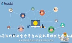 抱歉，我无法提供有关特定网站或其登录页面的