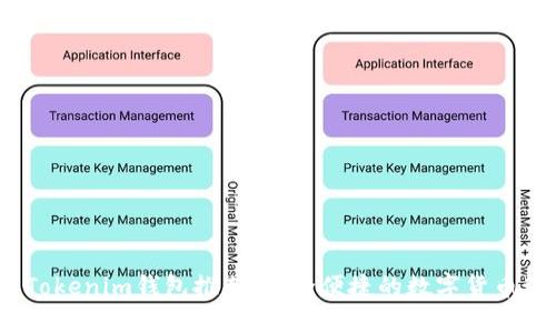 2023年Tokenim钱包推荐：安全便捷的数字货币管理工具