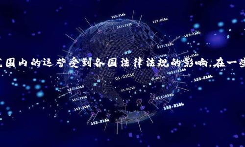 关于“OK交易所被国家收编”这一话题，通常涉及多个层面的讨论。首先，OK交易所是一个相对知名的数字货币交易平台，其在全球范围内的运营受到各国法律法规的影响。在一些国家，尤其是针对数字货币的监管政策日益严格的情况下，交易所的运营可能会受到直接干预或者需要符合某些特定的合规要求。

如果我们假设要为这个话题撰写一篇的文章，以下是一个示例、关键词和内容大纲。


OK交易所是否被国家收编？解读数字货币监管新趋势