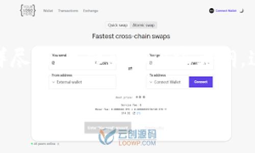为了帮助您理解如何在Uniswap上使用Tokenim进行交易，我将提供一个详尽的、关键词和内容大纲。这将包括场景描述、感官细节和一些小故事，增强叙述的真实感和情感表达。

如何使用Tokenim在Uniswap上进行轻松交易：一步步指南