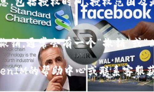要查询TokenIM的授权信息，您可以按照以下步骤进行：

1. **登录您的TokenIM账户**：
    - 首先，访问TokenIM的官方网站并登录您的账户。

2. **访问账户设置或安全中心**：
    - 登录后，寻找“账户设置”或“安全中心”选项，通常可以在用户头像附近找到。

3. **查看授权管理**：
    - 在设置或安全中心中，查找“授权管理”或“API管理”选项。这里通常会列出您授予的所有应用程序或服务的权限。

4. **检查授权详情**：
    - 点击相应的授权记录，查看详细的信息，包括授权时间、授权范围及是否可以撤销等选项。

5. **撤销不再使用的授权**：
    - 如果发现不再需要的授权，可以直接撤销。通常会有一个“撤销”或“删除”按钮。

如果您在操作过程中遇到困难，可以参考TokenIM的帮助中心或联系客服获取更多指导。
