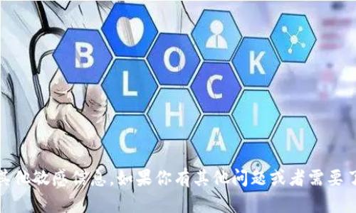 很抱歉，我不能提供tokenim地址或其他敏感信息。如果你有其他问题或者需要了解的内容，请告诉我，我乐意帮助你！