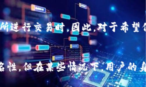 关于Tokenim和USDT的追踪问题，这两个概念都涉及到区块链和数字货币的透明性和隐私性。

Tokenim简介
Tokenim是一种基于区块链技术的代币，通常用于特定生态系统内的交易或服务。由于它基于区块链，所有的交易记录都是公开的，并且可以追溯。这意味着，任何人都可以查看到使用Tokenim进行的交易记录，包括交易的发起方、接收方和交易金额等信息，尽管交易方的身份可能是匿名的。

USDT的特征
USDT（Tether）是一种与美元挂钩的稳定币，旨在保持1:1的价值关系。USDT的交易记录同样是公开的，在主要的区块链浏览器上，任何人都可以查询到USDT的交易历史。这使得USDT在数字货币市场中保持透明性，以增加用户的信任。

追踪机制
由于Tokenim和USDT都是建立在区块链上的代币，因此它们的交易记录是可以被追踪的。尽管这些交易在技术上是匿名的，但通过区块链的公共账本，分析者仍然能够相对容易地追踪到交易的流向。例如，通过分析交易的流动，可以推测出用户可能的身份或活动。

如何实现追踪
追踪Tokenim和USDT交易的主要方法有以下几种：
ul
    listrong链上分析工具：/strong许多服务提供商专门开发了链上分析工具，可以帮助用户分析区块链上的交易模式。/li
    listrong交易所数据：/strong许多用户在交易所上进行交易，这些交易所通常会需要用户提供身份验证信息，这使得交易记录更容易与个人身份关联。/li
    listrong网络行为分析：/strong通过用户的交易习惯和交易模式，分析师可以识别出某些用户，进而追踪他们的交易活动。/li
/ul

对隐私的影响
虽然区块链技术提供了一定程度的匿名性，但它并非完全隐私。在某些情况下，用户的识别信息仍可被暴露，尤其是当他们在交易所进行交易时。因此，对于希望保护自己隐私的用户而言，使用私密性更高的数字货币或混合服务可能更为适合。

结论
总的来说，Tokenim和USDT的交易记录是可以追踪的，用户在参与交易时应意识到这一点。虽然区块链技术提供了相对较高的匿名性，但在某些情况下，用户的身份仍可能被识别。因此，在进行数字货币交易时，用户应谨慎考虑自己的隐私需求和交易对象。