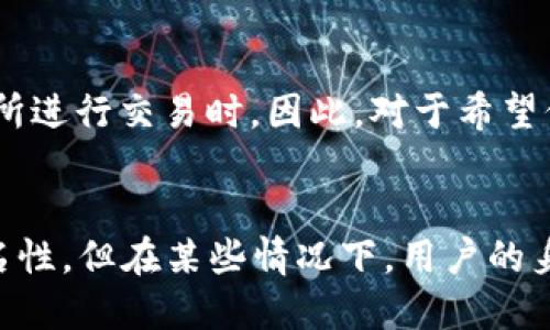 关于Tokenim和USDT的追踪问题，这两个概念都涉及到区块链和数字货币的透明性和隐私性。

Tokenim简介
Tokenim是一种基于区块链技术的代币，通常用于特定生态系统内的交易或服务。由于它基于区块链，所有的交易记录都是公开的，并且可以追溯。这意味着，任何人都可以查看到使用Tokenim进行的交易记录，包括交易的发起方、接收方和交易金额等信息，尽管交易方的身份可能是匿名的。

USDT的特征
USDT（Tether）是一种与美元挂钩的稳定币，旨在保持1:1的价值关系。USDT的交易记录同样是公开的，在主要的区块链浏览器上，任何人都可以查询到USDT的交易历史。这使得USDT在数字货币市场中保持透明性，以增加用户的信任。

追踪机制
由于Tokenim和USDT都是建立在区块链上的代币，因此它们的交易记录是可以被追踪的。尽管这些交易在技术上是匿名的，但通过区块链的公共账本，分析者仍然能够相对容易地追踪到交易的流向。例如，通过分析交易的流动，可以推测出用户可能的身份或活动。

如何实现追踪
追踪Tokenim和USDT交易的主要方法有以下几种：
ul
    listrong链上分析工具：/strong许多服务提供商专门开发了链上分析工具，可以帮助用户分析区块链上的交易模式。/li
    listrong交易所数据：/strong许多用户在交易所上进行交易，这些交易所通常会需要用户提供身份验证信息，这使得交易记录更容易与个人身份关联。/li
    listrong网络行为分析：/strong通过用户的交易习惯和交易模式，分析师可以识别出某些用户，进而追踪他们的交易活动。/li
/ul

对隐私的影响
虽然区块链技术提供了一定程度的匿名性，但它并非完全隐私。在某些情况下，用户的识别信息仍可被暴露，尤其是当他们在交易所进行交易时。因此，对于希望保护自己隐私的用户而言，使用私密性更高的数字货币或混合服务可能更为适合。

结论
总的来说，Tokenim和USDT的交易记录是可以追踪的，用户在参与交易时应意识到这一点。虽然区块链技术提供了相对较高的匿名性，但在某些情况下，用户的身份仍可能被识别。因此，在进行数字货币交易时，用户应谨慎考虑自己的隐私需求和交易对象。