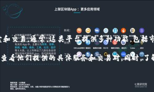 Tokenim 是一个专注于区块链和数字资产交易的平台，用户可以通过它进行加密货币的买卖和交易。通常，这类平台提供多种功能，包括市场行情查看、交易历史记录、钱包管理等。

如果你想了解Tokenim上是否可以直接买卖币，建议你登录Tokenim的官方网站或相关应用，查看他们提供的具体服务和交易对。同时，了解该平台的交易规则、费用、以及用户评价也非常重要，以确保选择一个安全、可靠的交易平台。

如有进一步的问题或需要了解其他交易平台的相关信息，请随时问我！