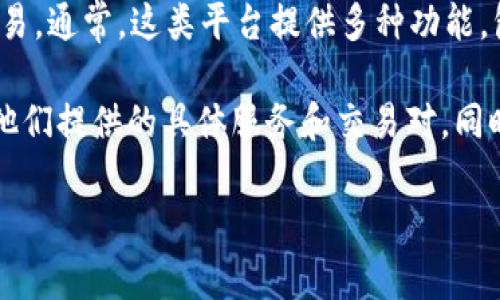 Tokenim 是一个专注于区块链和数字资产交易的平台，用户可以通过它进行加密货币的买卖和交易。通常，这类平台提供多种功能，包括市场行情查看、交易历史记录、钱包管理等。

如果你想了解Tokenim上是否可以直接买卖币，建议你登录Tokenim的官方网站或相关应用，查看他们提供的具体服务和交易对。同时，了解该平台的交易规则、费用、以及用户评价也非常重要，以确保选择一个安全、可靠的交易平台。

如有进一步的问题或需要了解其他交易平台的相关信息，请随时问我！