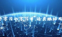 Tokenim 2.0并不是一个以太坊（ETH）地址，而是某种