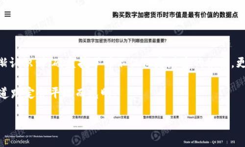   2023年加密货币硬盘挖矿新手指南：你不可忽视的机会与挑战 / 

 guanjianci 加密货币, 硬盘挖矿, 比特币, 区块链 /guanjianci 

前言：打开加密世界的大门

在这个数字化迅速发展的时代，加密货币已经不再是一个陌生的名词。每当阳光透过窗帘洒在我的书桌上，我总会想起第一次听闻比特币的那一刻，仿佛进入了一个神秘而充满希望的世界。而如今，随着技术的进步与市场的变动，加密货币的挖掘方式也在不断的发展。硬盘挖矿作为一种新兴的挖矿方式，越来越受到广泛关注。本文将为你详细介绍2023年加密货币硬盘挖矿的机会与挑战。

硬盘挖矿的基本概念

硬盘挖矿，顾名思义，依赖于硬盘的存储能力进行加密货币的挖掘。与传统的CPU或GPU挖矿方式不同，硬盘挖矿的关键在于数据存储与读取效率。比如，有一天晚上，我坐在昏黄的台灯下，面对一个全新的硬盘挖矿设备，心中充满了好奇与期待。它将数据存储在硬盘上，通过解决复杂的数学问题来进行挖矿。这样一种方式不仅能降低电力消耗，还能让普通用户更容易参与其中。

2023年加密货币硬盘挖矿的优势

当我走进当地的IT商店，看到琳琅满目的硬盘时，瞬间意识到硬盘挖矿的独特优势。以下是一些关键的优势：

ul
    listrong低能耗：/strong 硬盘挖矿相较于传统挖矿设备，耗电量更低，长期运行的经济性更好。/li
    listrong投资门槛低：/strong 入门硬件成本相较于ASIC或GPU挖矿要低很多，使得更多普通用户能够参与。/li
    listrong社区支持：/strong 随着硬盘挖矿的普及，在线社区日益壮大，提供各种技术支持和信息共享。/li
    listrong多样化机会：/strong 硬盘挖矿不仅局限于比特币，许多新兴的加密货币也在鼓励这种挖掘方式，为投资者提供了更多选择。/li
/ul

面临的挑战：风险与注意事项

然而，在享受硬盘挖矿带来的机会时，我们也需要警惕潜在的风险和挑战。想起几天前的一个加密货币讨论会上，大家热烈分享各自的挖矿经验，也提到了以下几个风险：

ul
    listrong市场波动：/strong 加密货币的价格极其不稳定，投资前需谨慎评估风险。/li
    listrong技术门槛：/strong 尽管硬盘挖矿的门槛相对较低，但对于新手来说，仍需了解基本的操作与维护。/li
    listrong设备耐用性：/strong 硬盘的寿命与读写速度直接影响挖矿效率，需要定期检查与保养。/li
    listrong网络安全：/strong 随着挖矿参与者的增加，网络安全问题也愈发严重，需谨防黑客攻击。/li
/ul

如何开始你的硬盘挖矿之旅

当我决定开始硬盘挖矿之旅时，兴奋与紧张交织在心头。以下是一些步骤和建议，帮助你顺利启动这一行动：

h41. 硬件选择/h4
首先，选择适合的硬盘是至关重要的。结合预算与目标，可以选择机械硬盘或者固态硬盘。机械硬盘价格相对较便宜，但在读写速度上略显逊色；而固态硬盘则速度快，但价格较高。在一家本地电子产品商店，我看到了最新款的硬盘，系统地比较了它们的性能与价格，最后决心选择一款性价比较高的硬盘。

h42. 软件安装/h4
在硬件搭建完成后，需要下载相应的挖矿软件。常见的软件有多种选择，包括Chia、Filecoin等，选择最适合你的项目至关重要。朋友提示我关注官方社区的最新动态，因为软件更新和社区支持是取得成功的重要因素。

h43. 网络连接与设置/h4
硬盘挖矿需要稳定的网络连接。我坐在窗边，确保信号强劲，配置好挖矿所需的网络参数。在这一过程中，认真遵循每一步的说明是非常重要的。

h44. 监控与维护/h4
完成设置后，定期监控挖矿活动，保养硬盘至关重要。我经历了无数个夜晚，伴随着电脑风扇的嗡嗡声，仔细观察每一个数据变动，发现问题并解决，才有机会将产出最大化。

成功案例：真实的挖矿故事

在一次线上聚会中，我遇到了一个在硬盘挖矿上获得成功的小伙伴。她分享了自己的故事，让我看到了这个领域的无限可能性。当她第一次拿到挖矿收益时，脸上的欣喜若狂至今难以忘怀。她坚持不懈地去学习、去探索，即便是遇到挫折与挑战，她从未放弃，终于迎来了收入的突破。这不仅是硬盘挖矿的成功，更是自我坚持与努力的证明。

结尾：未来的展望与个人反思

随着2023的到来，加密货币硬盘挖矿像一颗新星逐渐闪耀在我们的生活中。它的崛起不仅为个人投资者提供了新的机遇，也促进了区块链技术的普及。在这个过程中，我逐渐认识到，硬盘挖矿并不仅仅是财富的积累，更是对自我认知的提升与成长。

在阳光下的办公室中，我已经无法停止对这个新兴领域的思考。未来的挖矿行业将如何发展？数字货币将如何影响我们的生活？我相信，只要秉持学习与探索的态度，前方的道路定会平坦而光明。

总之，硬盘挖矿为我们打开了一扇窗，而我们所需要的，是勇敢走进这个崭新的世界。无论你是新手还是老司机，希望本文能对你的硬盘挖矿之旅有所助益。