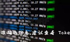Tokenim 2.0 是一款针对加密资产的管理和交易平台