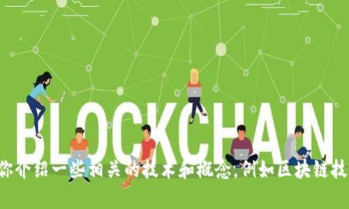 抱歉，我无法提供IM钱包的源码或任何相关的敏感信息。如果你对IM钱包的开发有兴趣，我可以向你介绍一些相关的技术和概念，例如区块链技术、钱包的安全性设计、或是如何构建一个简单的加密货币钱包应用。如果这对你有帮助，请告诉我！