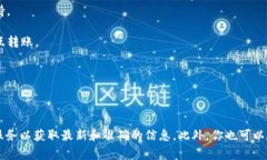 截至2023年10月，比特派（BitPie）是一个支持多种