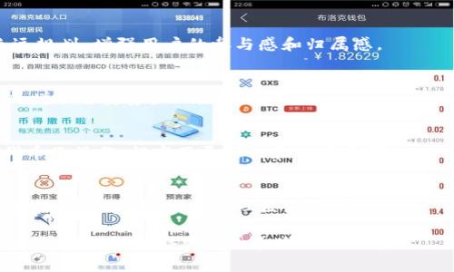 Tokenim 2.0 是一种基于区块链技术的工具或平台，通常用于管理和交易token（代币）。尽管具体的功能和优势可能会随着项目而有所不同，但以下是 Tokenim 2.0 可能具备的一些共同用途和好处：

1. **简化代币创建和管理**：
   - Tokenim 2.0 通常提供用户友好的界面，使开发者和企业能够轻松创建自定义代币，而无需深入理解复杂的区块链技术。
   
2. **增强安全性**：
   - 采用区块链技术的代币管理工具通常提供高度的安全性，保证交易和资产的安全性，减少欺诈和数据丢失的风险。

3. **支持多种类型的代币**：
   - Tokenim 2.0 可能支持多种代币标准，如 ERC-20、ERC-721 等，这使得用户可以创建和管理不同类型的数字资产。

4. **去中心化交易**：
   - 通过 Tokenim 2.0，用户可以在去中心化平台上进行代币交易，无需依赖集中式交易所，从而增强了交易的透明性和可访问性。

5. **社区参与和治理**：
   - Tokenim 2.0 可能允许持有者参与治理决策，推动社区发展和代币的长远规划，增强用户的参与感和归属感。

6. **流动性提供**：
   - 利用 Tokenim 2.0，用户可能能够为其代币提供流动性，参与流动性挖矿，增加自身资产的增值潜力。

7. **跨链支持**：
   - 一些版本的 Tokenim 2.0 可能支持跨链操作，允许不同区块链之间的代币互操作，提高了灵活性和使用范围。

8. **社区与营销工具**：
   - Tokenim 2.0 可能集成了一些社区和营销工具，帮助项目团队与用户更好地沟通和互动，提升社区活跃度。

如有具体的 Tokenim 2.0 功能或用处问题，您可能需要参考官方文档或具体项目内容，以获得更详细和准确的信息。