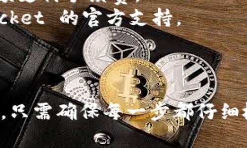 将 Tokenim 2.0 转移到 TokenPocket 是一个相对简单的过程，下面是详细步骤：

### 转账步骤：

1. **准备工作**：
   - 确保您已经在手机或电脑上安装了 TokenPocket 钱包，并且创建了一个钱包账户。
   - 确保您的 Tokenim 2.0 钱包也在使用，能够查看余额和交易。

2. **获取 TokenPocket 钱包地址**：
   - 打开 TokenPocket 钱包，找到您的钱包地址（一般在首页或个人资料页面中）。
   - 复制您的钱包地址，确保没有多余的空格或字符。

3. **在 Tokenim 进行转账**：
   - 打开 Tokenim 2.0 钱包，登录您的账户。
   - 找到“转账”或“发送”选项，通常在钱包界面显著位置。
   - 粘贴您从 TokenPocket 拷贝来的钱包地址。
   - 输入您希望转账的 Tokenim 2.0 数量。

4. **确认交易**：
   - 仔细检查输入的地址和转账金额，确保一切正确。
   - 确认交易，可能需要输入密码或使用其他形式的验证（如短信验证码或指纹识别）。
   - 等待交易确认，通常会有一个进度条显示交易状态。

5. **检查 TokenPocket**：
   - 打开 TokenPocket 钱包，查看余额是否已更新，确认 Tokenim 2.0 的到达。
   - 如果没有立即显示，可以稍等片刻，交易确认有时需要时间。

### 注意事项：

- 确保您在进行转账时，所有账户及链接都是正确的，以免资金丢失。
- 了解网络手续费（Gas Fee）在转账中的影响，确保有足够的余额支付手续费。
- 如果在转账过程中遇到困难，可以咨询 Tokenim 或 TokenPocket 的官方支持。

### 总结：

将 Tokenim 2.0 转账到 TokenPocket 是一个简单明了的过程，只需确保每一步都仔细检查，以避免不必要的损失。希望这些步骤能帮助您顺利完成转账！