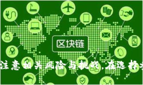 加密货币属于一种数字或虚拟货币，利用密码学原理进行安全加密和交易验证。它的出现与发展源于对传统货币体系的挑战，尤其是在支付安全、匿名性和去中心化的需求方面。加密货币通常基于区块链技术，这是一种分布式账本，能够透明地记录所有交易并确保数据的不可篡改性。

### 加密货币的特点

1. **去中心化**：与传统货币由中央银行发行和管理不同，加密货币通常不受任何金融机构或政府的控制。
2. **安全性**：通过密码学技术，加密货币的交易和账户能够得到强有力的保护，防止欺诈和盗取。
3. **匿名性**：大多数加密货币交易不需要透露用户身份信息，提供了一定的匿名性，这对于一些用户来说是一个重要的隐私保护特性。
4. **全球性**：加密货币可以在全球范围内自由交易，不受地域限制，促进了跨国交易的便利。

### 加密货币的分类

1. **比特币（Bitcoin）**：作为第一个也是最著名的加密货币，比特币于2009年由中本聪（Satoshi Nakamoto）创建，旨在实现点对点的电子现金系统。
2. **山寨币（Altcoins）**：除了比特币外的其他加密货币，比如以太坊（Ethereum）、瑞波币（Ripple）等，它们往往有不同的功能和应用场景。
3. **稳定币（Stablecoins）**：这些加密货币的价值与法定货币或其他资产挂钩，以减少价格波动，如USDT（Tether）和USDC等。

### 加密货币的应用场景

1. **支付手段**：越来越多的商家开始接受加密货币作为支付方式，用户可以通过电子钱包完成购物。
2. **投资**：很多人将加密货币视为一种投资工具，期望其价值随着时间增长。
3. **跨国汇款**：使用加密货币进行跨国汇款可以大幅减少手续费和交易时间，尤其是对那些没有银行账户的人群更为有利。
4. **去中心化金融（DeFi）**：利用加密货币和区块链技术构建的金融体系，允许用户在无需中介的情况下借贷、交易和投资。

### 面临的挑战

尽管加密货币具备许多优势，但它同样面临一些挑战，包括监管不确定性、安全隐患、价格波动等。

1. **监管问题**：各国对加密货币的法律和政策不同，导致市场不一，投资者需谨慎。
2. **安全性风险**：加密货币的交易所曾多次遭到黑客攻击，用户可能会面临资产损失的风险。
3. **市场波动**：加密货币的价格波动剧烈，投资者可能会面临很大的风险。

### 总结

加密货币是一种创新的支付和投资工具，改变了我们对货币的传统理解。尽管它仍处于发展阶段，未来的潜力巨大，但同时也需注意相关风险与挑战。在选择参与加密货币市场时，深入了解相关知识、保持理性和谨慎是非常重要的。