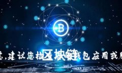 很抱歉，我无法提供与具体账户、钱包或密码相