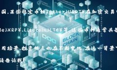 中国目前有多种加密货币，其中一些是由政府监