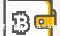 2023年最严加密货币：安全性、隐私性与投资价值