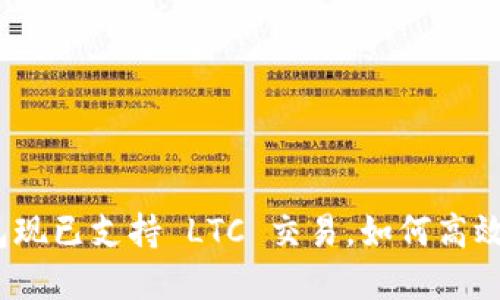 Tokenim 2.0 钱包现已支持 LTC 交易，如何高效管理你的加密资产