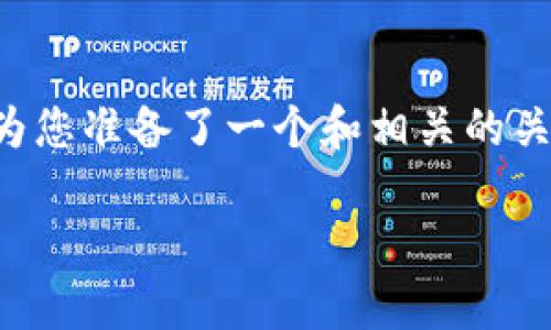 为了帮助您更好地理解