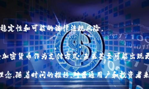 加密货币是一种利用密码学技术保障交易安全并控制新单位生成的数字货币。与传统货币相比，加密货币并不是由中央银行发行的，而是采用分散式账本技术（如区块链）进行管理。以下是对加密货币的详细解释：

### 什么是加密货币？
加密货币通常被定义为一种数字或虚拟货币，使用密码学技术进行安全保护。比特币（Bitcoin）是最早也是最知名的加密货币之一，成立于2009年。加密货币的主要特点是去中心化、匿名性和安全性，且大多数加密货币以区块链技术作为基础。

### 加密货币的运作原理
加密货币的每一笔交易被记录在一个公共的数字账本上，即区块链。区块链由区块组成，每个区块包含了一定数量的交易数据，并通过复杂的数学算法连接到前一个区块，形成一条安全的链条。这种结构让加密货币交易几乎不可能被篡改。

### 加密货币的特点
1. **去中心化**：加密货币不受任何中央机构的控制，用户可以直接进行交易。
2. **匿名性**：虽然交易记录是公开的，但用户的身份通常是匿名的，这使得加密货币在保护隐私方面具有优势。
3. **安全性**：使用密码学技术确保交易的安全性，避免了欺诈和双重支付的问题。
4. **跨境交易**：加密货币可以在全球范围内自由转移，通常比传统银行转账速度快且费用更低。

### 加密货币的种类
加密货币种类繁多，以下是几种重要的类型：
ul
    listrong比特币（Bitcoin）/strong: 最早的加密货币，被广泛接受和使用。/li
    listrong以太坊（Ethereum）/strong: 操作智能合约的平台，具有更多的功能和应用。/li
    listrong稳定币（Stablecoins）/strong: 与传统货币（如美元）挂钩，减少价格波动。/li
    listrong山寨币（Altcoins）/strong: 除比特币外的所有其他加密货币，许多专注于特定的应用领域。/li
/ul

### 加密货币的优势与风险
加密货币提供了许多优势，比如交易的便捷性和高效性。然而，也伴随着一定的风险，例如高度的不稳定性和可能的法律法规风险。

### 加密货币的未来趋势
随着技术的不断进步和市场的逐渐成熟，加密货币的使用将越来越普遍。许多公司和机构开始接受加密货币作为支付方式，未来甚至可能出现更多基于区块链的创新应用。

加密货币自其推出以来，引起了广泛关注与讨论。它不仅是数字资产的代表，更是一种全新的金融理念。随着时间的推移，对普通用户和投资者来说，理解和掌握加密货币的知识将变得越来越重要。
