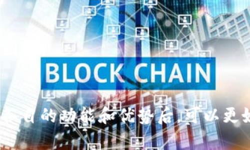 TP钱包和Tokenim是两个在区块链和加密货币领域中使用不同技术和目标的数字资产管理工具。下面是它们之间的一些主要区别：

### 1. 功能和特点
- **TP钱包**：TP钱包（Token Pocket Wallet）是一款功能丰富的区块链钱包，支持多种数字资产和多个区块链平台，如以太坊、EOS等。TP钱包提供了集成的去中心化交易所（DEX）、DApp浏览器、资产管理和交易功能，并且注重用户体验，可以通过移动设备方便地管理数字资产。

- **Tokenim**：Tokenim是一种相对较新的数字资产管理工具，主要集中在为用户提供多种加密货币的管理和交易功能。它可能会专注于特定的市场需求，如提供更加安全的存储或是的交易体验。

### 2. 安全性
- **TP钱包**：TP钱包采用了多重安全措施，包括私钥本地管理和多重签名等，旨在提供高水平的资产保护。

- **Tokenim**：Tokenim也强调安全性，可能会有不同的安全机制，具体取决于其设计理念和实现方式。用户在选择时应深入了解其安全功能和历史记录。

### 3. 用户界面与体验
- **TP钱包**：TP钱包以友好的用户界面而闻名，对于新手用户也非常友好。其设计使得用户能够快速上手，同时也提供了丰富的功能，让专业用户获得更好的服务体验。

- **Tokenim**：Tokenim的用户界面可能更偏向特定的功能需求，如增强的交易视图或特定资产的快速管理，但是否易用需用户实际体验来判断。

### 4. 社区和支持
- **TP钱包**：TP钱包拥有一个活跃的用户社区，提供教程、客户支持以及常见问题的解决方案等。

- **Tokenim**：Tokenim的社区建设情况可能尚在发展中，用户支持和资源获取的便捷性可能与TP钱包相比有所不同。

### 5. 发展背景
- **TP钱包**：TP钱包自推出以来，随着区块链技术的发展不断进行功能更新，适应市场变化。

- **Tokenim**：Tokenim可能是针对特定市场需求而开发的新产品，其发展历史和背后团队的实力也是选择时需要考虑的因素。

### 结论
总的来说，TP钱包和Tokenim各有其特点，用户在选择时应根据自身的需求、使用习惯和对安全性的关注度来进行选择。熟悉各自的功能和优势后，可以更好地管理和交易数字资产。