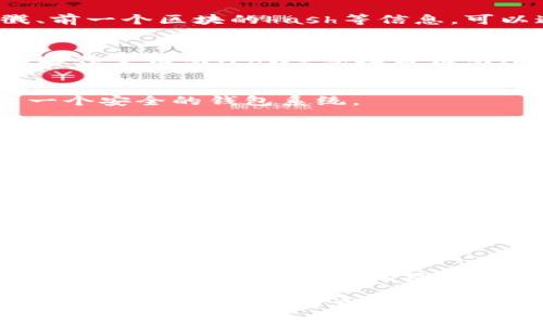 加密货币的开发可以使用多种编程语言，包括Java。Java的特性使其适合用于开发加密货币和区块链应用，以下是一些主要原因：

1. **跨平台**：Java采用“编写一次，到处运行”的理念，可以在任何支持Java的平台上运行。这对于希望其加密货币客户端或服务器能够支持多种操作系统的开发者非常重要。

2. **安全性**：Java具有强大的安全架构，包括内存管理和异常处理，能够帮助开发者创建更安全的应用程序。这对于处理金融交易和用户数据的加密货币尤其重要。

3. **多线程支持**：Java支持多线程编程，可以同时处理多个任务，这是在区块链网络中不可或缺的，因为系统需要同时处理多个交易。

4. **丰富的库和框架**：Java拥有丰富的库和框架，开发者可以利用这些资源快速开发功能强大的加密货币应用。

5. **社区支持**：Java有一个广泛的开发者社区，任何问题都可以很容易地找到答案或得到帮助。

### 使用Java开发加密货币的基本组成

如果您对用Java开发加密货币感兴趣，以下是一些重要的组成部分：

1. **区块链数据结构**：
   - 区块链是由一个个区块组成的，每个区块包含了一组交易、时间戳、前一个区块的hash等信息。可以通过Java类来定义和操作这些区块。

2. **共识算法**：
   - 在设计一个去中心化的加密货币时，共识算法是至关重要的，比如工作量证明（PoW）或权益证明（PoS）。Java可以很好地实现这些算法。

3. **钱包功能**：
   - 用户需要一个钱包来存储他们的加密货币。使用Java可以设计出一个安全的钱包系统。

4. **网络层**：
   - 加密货币的节点需要能够彼此通信，Java的Socket编程能实现各个节点之间的连接。

### 示例项目和框架

- **BitcoinJ**：这是一个流行的Java库，用于创建比特币应用程序。它允许开发者使用Java实现完整的Bitcoin协议，非常适合对加密货币感兴趣的Java开发者。
  
- **EthereumJ**：用于与以太坊区块链交互的Java库。这使得Java开发者可以方便地创建与以太坊相关的应用。

### 结论

尽管许多加密货币项目使用其他编程语言（如C  或Python），Java仍然是一种有效的选择。它的跨平台能力、安全性和丰富的生态系统让它在加密货币开发中占有一席之地。

如果您有兴趣深入学习此领域，可以查阅相关的开源项目，结合自己想要实现的功能进行实践和探索。具体的编码示例和架构规划可以参考网上的教程和文档。