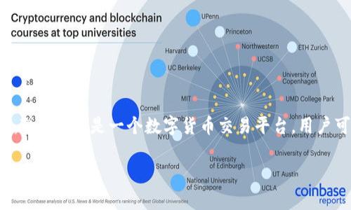 在讨论“Tokenim里的钱会丢吗?”这个问题之前,我们需要了解Tokenim是什么,以及它的工作机制。Tokenim是一个数字货币交易平台,用户可以在上面进行各种加密货币的买卖和交易。然而,任何与加密货币相关的平台都有其固有的风险。
### Tokenim平台的安全性与资金风险分析