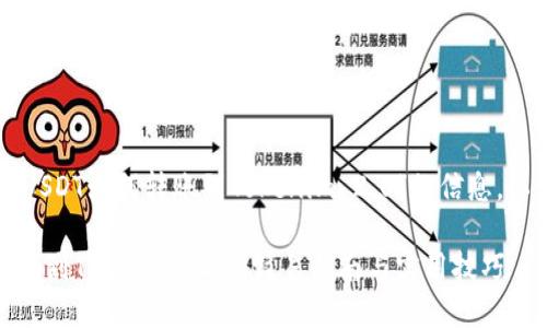 下面是关于“USDT如何转账到Tokenim 2.0”的信息，以及内容纲要。

USDT如何转账到Tokenim 2.0：简易指南与实用技巧