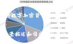 biao ti数字加密货币的危与机：踏上投资之路的理