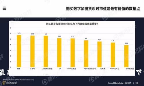 2023年最新指南：解决Tokenim无法在苹果设备上下载的问题