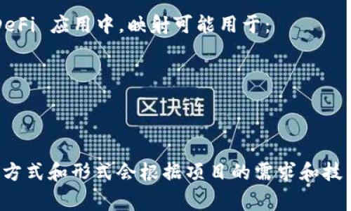 Tokenim 2.0 是一种面向去中心化金融（DeFi）和区块链应用的创新技术，它旨在代币经济和资产管理。不过，关于 Tokenim 2.0 是否会做映射（mapping），通常取决于具体的技术实现和目标。

在区块链和智能合约的语境下，“映射”通常指的是将一种代币或资产与另一种代币或资产进行关联或转换。在许多 DeFi 应用中，映射可能用于：

1. **价格匹配**：确保单一资产在不同平台上的价格一致。
2. **资产转换**：将用户持有的某种代币自动转换为另一种代币。
3. **多资产支持**：允许用户在不同代币之间进行操作而无需离开平台。

如果 Tokenim 2.0 的设计目的是为了促进代币之间的流动性和互换性，那么它很可能会实现映射功能。具体的实现方式和形式会根据项目的需求和技术架构而有所不同。如果您想了解更多关于 Tokenim 2.0 的具体功能和实现，建议查阅官方文档或相关的开发资料。