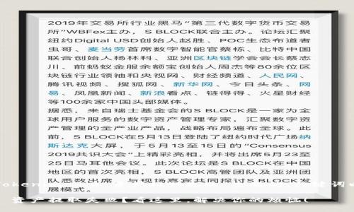 下面是关于“Tokenim 2.0 资产提取失败”主题的、关键词以及内容大纲。

Tokenim 2.0 资产提取失败？看这里，解决你的烦恼！