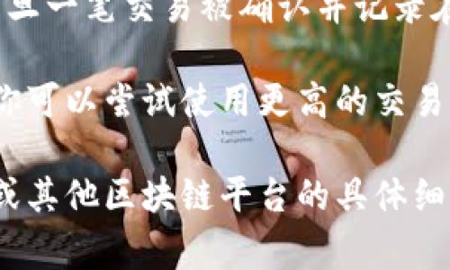 转账一旦在区块链上完成，通常是无法取消的。这是因为区块链技术的去中心化特性，确保了每笔交易的不可篡改性。一旦一笔交易被确认并记录在区块链上，相关的资产就被转移到了新的地址，无法回收或撤销。

不过，如果你在Tokenim 2.0转账过程中遇到的转账尚未被确认（比如在等待区块确认的状态下），那么在某些情况下，你可以尝试使用更高的交易费用重新发送转账，以确保新的交易优先处理。但这并不保证原交易会被取消，因为它仍有可能被包含在后续的区块中。

在使用任何区块链转账服务时，建议仔细检查接收地址及金额，并在转账前确认所有信息是正确的。对于Tokenim 2.0或其他区块链平台的具体细节，最好直接查阅他们的官方文档或联系客服以获取最新和最准确的信息。