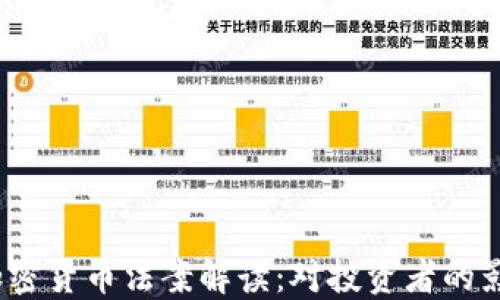 
2023年韩国加密货币法案解读：对投资者的影响与市场趋势