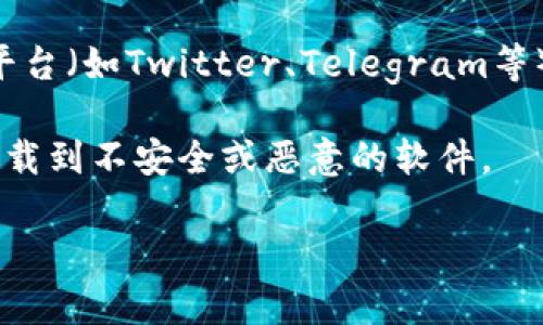 要下载Tokenim，您可以访问其官方网站或相应的应用商店。以下步骤可以帮助您找到和下载Tokenim：

1. **访问官方网站**：通过浏览器输入“Tokenim官网”进行搜索，找到其官方网站，通常在官网上会提供最新的下载链接。

2. **应用商店搜索**：
   - 对于安卓用户，可以前往Google Play商店，搜索“Tokenim”，查看并下载应用。
   - 对于iOS用户，可以在App Store中搜索“Tokenim”，找到相关应用进行下载。

3. **查看社交媒体和社区**：Tokenim可能在社交媒体平台（如Twitter、Telegram等）上有官方账号，您可以关注他们以获取最新的下载信息。

4. **注意安全**：请确保从官方渠道下载应用，以避免下载到不安全或恶意的软件。

如有任何具体问题或需要进一步的帮助，请告诉我！