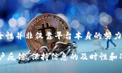 对于“tokenim安全还是火币网安全”这个问题，首先需要明确的是，每个平台的安全性取决于多个因素，包括其技术架构、管理流程、用户教育、以及时刻应对安全威胁的能力。以下是针对“tokenim”和“火币网”的安全性分析与比较。

### 一、协议和技术的安全性

#### Tokenim平台安全性
- **技术架构:** Tokenim在用户数据和交易信息的加密上使用了先进的加密技术，如SSL/TLS协议，保障数据传输的安全性。
- **安全审计:** Tokenim定期邀请第三方安全公司进行安全审计，发现并修补潜在的安全漏洞。
- **冷钱包存储:** 大部分用户资产会存储在冷钱包中，确保其在热钱包受到攻击时能够保护用户资金。

#### 火币网安全性
- **技术架构:** 火币网同样采用了SSL/TLS等加密技术，更新迭代的安全防护手段帮助抵御 DDoS 攻击。
- **安全审计:** 定期进行安全审计与漏洞检测，具有较强的实时监控机制。
- **冷钱包保护:** 充值资金大部分存放在冷钱包中，减少在线风险。

### 二、用户界面和用户体验

#### Tokenim的用户体验
- **简单易用:** Tokenim设计了一款简洁的界面，便于新手用户进行操作。
- **客服支持:** 提供24小时在线客服，保障用户在遇到问题时能得到及时的帮助。
  
#### 火币网的用户体验
- **多功能性:** 火币网提供丰富的交易功能、图表分析工具，适合高级用户进行交易。
- **多语言支持:** 火币网为全球用户提供多语言版本，更容易拓展国际市场。

### 三、用户教育与信息安全

#### Tokenim的用户教育
- **安全教育:** 定期推出安全使用指南，提高用户的防范意识。
- **风险提示:** 对于高风险投资项目，Tokenim会发出风险警告，帮助用户更好地理解潜在风险。

#### 火币网的用户教育
- **内容丰富:** 火币网通过其官网与社区提供了大量的市场分析、教育资源和安全提示。
- **社区互动:** 通过社区平台，火币能够聚集用户反馈，提高平台的安全性与用户信任度。

### 四、历史事件与应急响应

#### Tokenim的历史事件
- **过往事件:** 如果Tokenim在过去曾遇到过安全事件，需具体分析此事件如何影响到其当前的安全措施与用户信任。

#### 火币网的历史事件
- **安全问题:** 火币网在早期曾发生过安全事件，并通过当时的应急响应与补偿措施赢得了用户的信任。

### 五、总结

通过上述分析，可以看出Tokenim与火币网各有千秋，用户在选择时应根据自身需求和风险承受能力进行决定。总体来说，安全性并非仅靠平台本身的努力，还需要用户自身的警觉与防范。建议用户在使用任何平台时都要保持警惕，定期更新密码，避免使用同一密码在多个平台上。

如果您对某个平台有特定的需求或关注点，可以进一步研究和分析，作出最适合自己的选择。同时，关注权威的行业评测和用户反馈，保持信息的及时性和准确性。