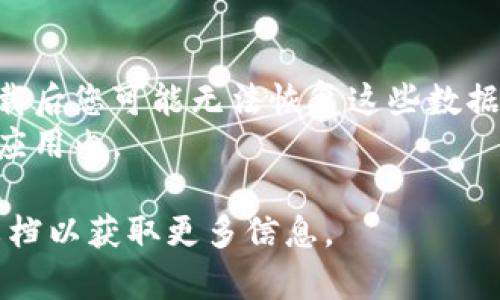 TokenIM 2.0 是一款提供数字资产钱包和管理服务的应用。如果您想要卸载 TokenIM 2.0，以下是一般步骤（这些步骤可能因您的设备和操作系统而有所不同）：

### Android 设备：
1. 找到设备上的 TokenIM 2.0 应用图标。
2. 长按图标，通常会出现一个菜单或选项。
3. 选择“卸载”选项，确认卸载操作。

或者，您可以通过设置进行卸载：
1. 打开“设置”应用。
2. 转到“应用”或“应用管理”。
3. 找到 TokenIM 2.0，点击进入，选择“卸载”。

### iOS 设备：
1. 找到设备上的 TokenIM 2.0 应用图标。
2. 长按图标，直到出现选项。
3. 选择“移除应用”，然后确认删除。

### PC 设备：
1. 如果是在 Windows 上，可以通过“控制面板”中的“程序和功能”来查找并卸载 TokenIM 2.0。
2. 如果是在 Mac 上，可以拖动 TokenIM 2.0 图标到“废纸篓”中。

### 注意：
- 在卸载应用之前，请确保备份您的数字资产和相关信息，因为卸载后您可能无法恢复这些数据。
- 卸载应用不会影响您的数字资产，资产存储在区块链上，而不是应用内。

如果您有任何疑问或问题，建议查看 TokenIM 官方网站或支持文档以获取更多信息。