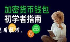 根据我截至2023年10月的信息，Tokenim并没有被广泛