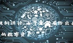 以下是关于＂Tokenim 2.0钱包脚本＂的相关内容和提