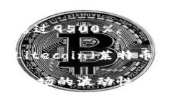 2017年是加密货币市场发展史上一个具有里程碑意