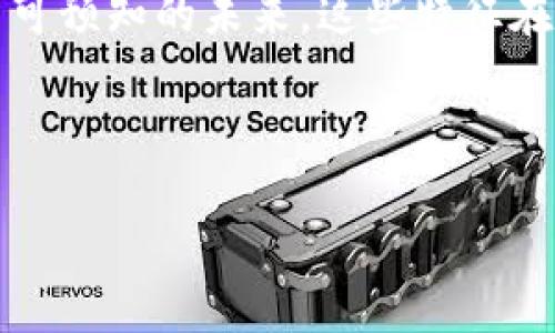 在加密货币领域，Tokenim 2.0 币后面带有骷髅图案，这一设计元素往往引发了不少讨论与。从视觉上看，骷髅通常代表的意义包括死亡、危机以及不可预知的未来，这些特征在加密货币及其波动性的特性上，有着某种程度的对应。下面，我们可以从多个角度深入探讨这一主题，包括其图案背后的含义、市场反应及用户心理等。

### 和关键词

骷髅图案引发的Tokenim 2.0币热潮与市场反应