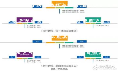 Tokenim 是一种用于区块链和加密货币生态系统的工具或技术，具体的使用场景可能因其类型和功能而异。以下是一些可能使用 Tokenim 的场景：

1. **去中心化金融（DeFi）平台**：
   - Tokenim 可以在去中心化的借贷、交易和流动性提供平台中使用。用户可以通过 Tokenim 进行资产交易、借贷，以及参与流动性挖矿。

2. **NFT 市场**：
   - 如果 Tokenim 与非同质化代币（NFT）相关联，用户可以在 NFT 市场中使用 Tokenim 进行购买、销售或创建 NFT。

3. **区块链游戏**：
   - 在区块链游戏中，Tokenim 可以作为虚拟货币或奖励，用于购买游戏内物品、角色升级或参与特殊活动。

4. **支付系统**：
   - Tokenim 也可以作为支付方式，用于在线商店、服务平台或实体店的支付，方便用户进行购买。

5. **资产管理**：
   - 一些资产管理平台可能会支持 Tokenim 作为投资工具，用户可以用其管理和投资自己的数字资产。

6. **社区治理**：
   - Tokenim 还可能用于区块链项目的治理，通过持币用户可以参与投票，决策项目的未来方向。

要了解 Tokenim 的具体应用，建议查看对应的项目白皮书、官方网站或相关的社区论坛，以获取最新的信息和使用指南。
