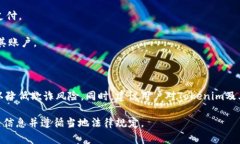 Tokenim是一种数字资产或加密货币的形式，通常可